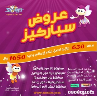  بطاقات ملاهي الحكير سباركيز _ماسي