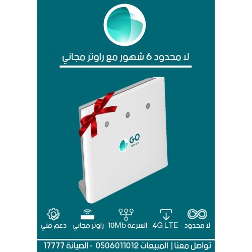 تقسيط اشتراك  6 شهر+شهر مجاني +راوتر مجاني 4G